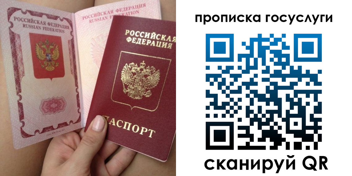 прописка паспорт в Балтийске