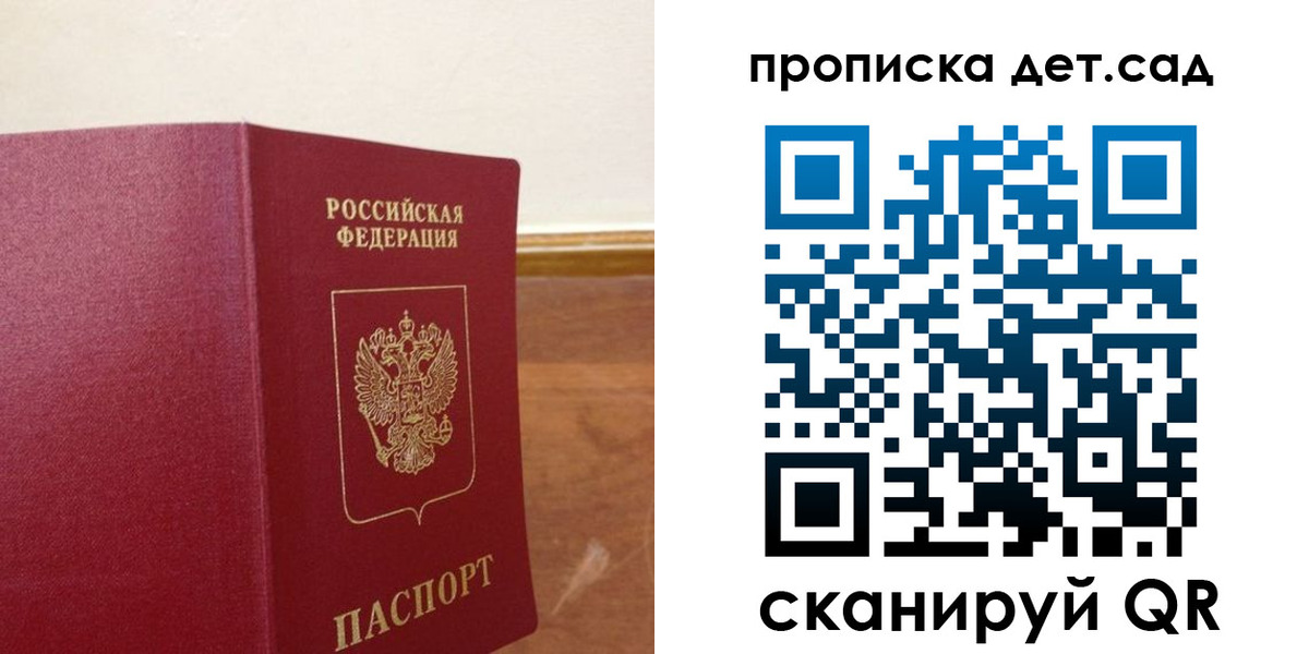 временная регистрация собственник в Балтийске