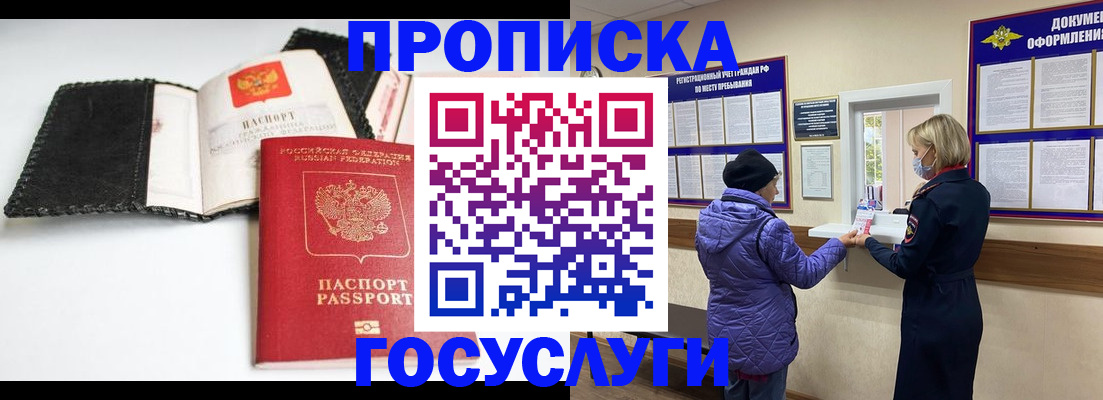 прописка штамп в Балтийске