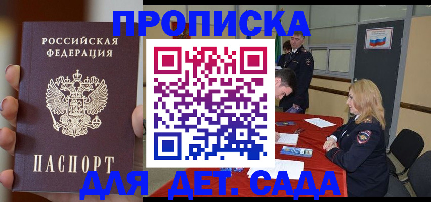 временная регистрация в Балтийске