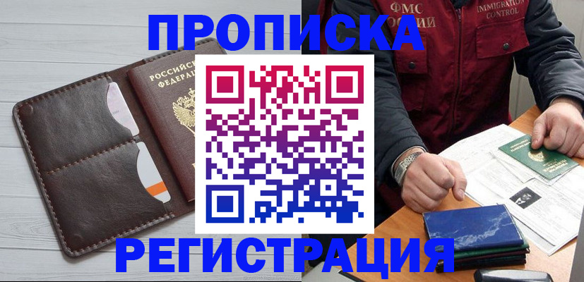 временная регистрация надежно в Балтийске
