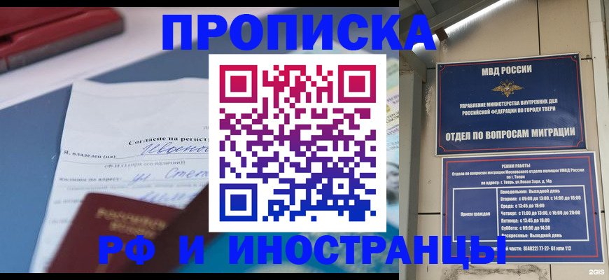 прописка регистрация в Балтийске