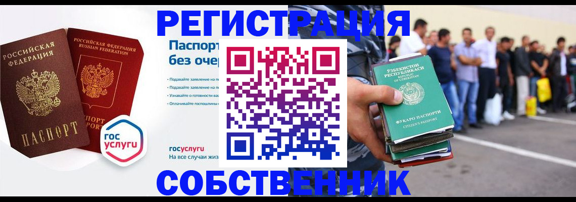 временная регистрация в Балтийске